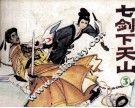 七剑下天山  第3集 封面