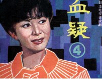 血疑  第4册 封面