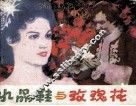 水晶鞋与玫瑰花 封面
