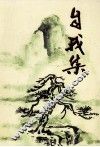 自我集 封面