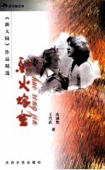 烈火熔金 封面