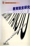教育脱贫研究 封面