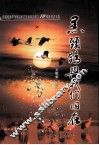 黑颈鹤与我们同在 封面