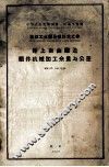 锤上自由锻造锻件机械加工余量与公差 机指 JZ 1-59-27-59 封面