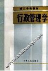 行政管理学 封面
