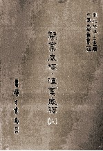 闽禀底稿  滇禀底稿  6 封面