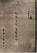 闽禀底稿  滇禀底稿  5 封面