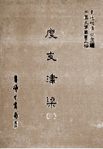 度支津梁  3 封面