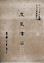 度支津梁  2 封面
