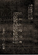 杭俗怡情碎锦  永昌县乡土志  化平直隶抚民订遵章采访编辑全帙  臬兰县红水分县采访事略 封面