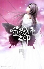 噬魂师之印 封面