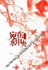 宛在水中央 封面