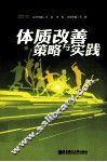 体质改善策略与实践 封面