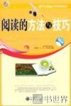 阅读的方法与技巧 封面