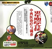 更年期综合征中西医治疗与调养 封面