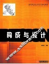 构成与设计 封面