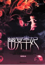 幽冥王妃 电子书封面