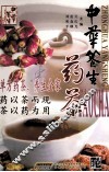 中华养生药茶 封面