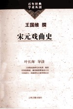 宋元戏曲史 封面