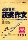 名师导航  初中生获奖作文 封面