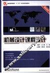 机械设计课程设计 封面