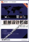 机械设计基础 封面