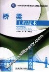 桥梁工程技术 封面