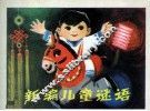 新编儿童谜语 封面