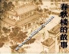 春秋楼的故事 封面