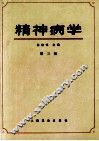 精神病学 封面