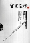 官家定律 封面