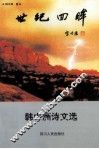 世纪回眸 封面