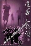 遵义人物谱 封面