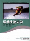 运动生物力学 封面