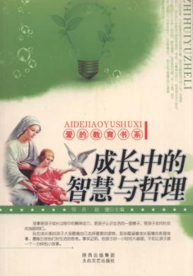 成长中的智慧与哲理 封面