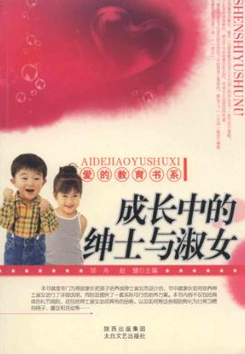 成长中的绅士与淑女 封面