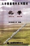 化学 封面