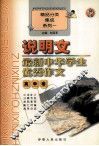最新中华学生优秀作文  高中卷  说明文 封面