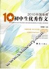 2010中国年度初中生优秀作文 封面