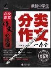 最新中学生分类作文一本全 封面