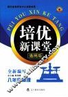 培优新课堂  物理  八年级  通用版 封面
