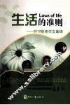 生活的准则  2010获奖作文集锦 封面