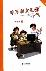 神秘女生系列  咱不和女性斗气 封面