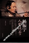 杨振宁人生传奇 封面