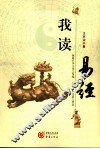 我读易经 封面