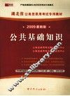 公共基础知识 封面