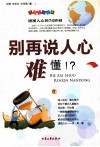 别再说人心难懂  下 封面