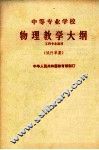 物理教学大纲 封面