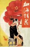 血海情花 封面
