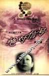 绝对信号 封面